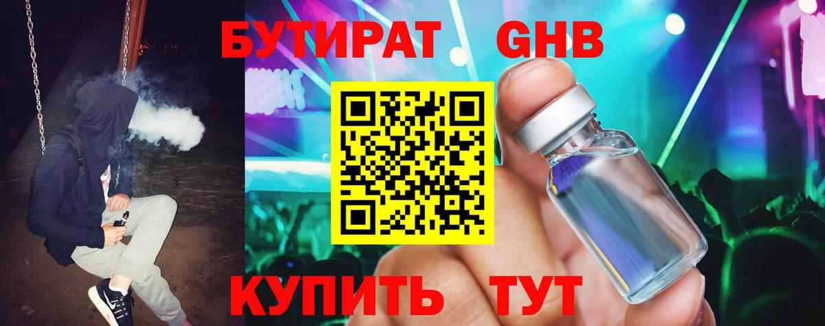 Узловая  Бутират вода  Вход с VPN 