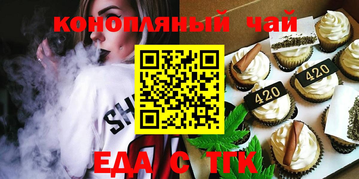 Еда ТГК марихуана  Вход с VPN  Узловая 