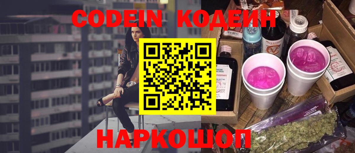 Кодеиновый сироп Lean Purple Drank  Вход с VPN  Кодеиновый сироп Lean напиток Lean (лин)  Узловая 