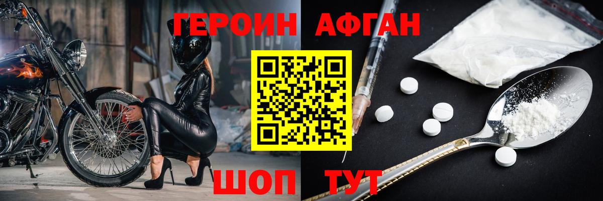 Узловая  ГЕРОИН Афган  Вход с VPN 